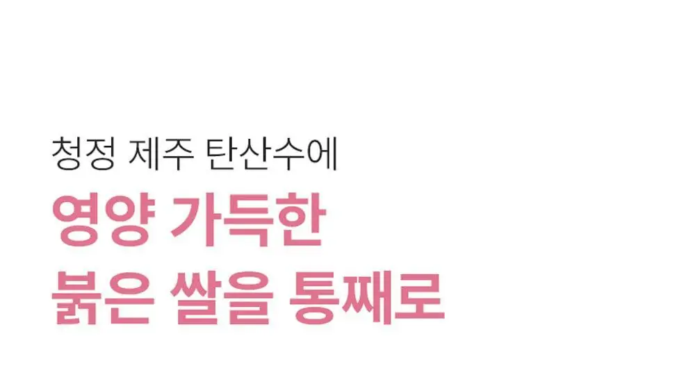 [브라이트닝] 피캄 붉은 쌀 버블 딥 마스크 90g 상세페이지 28